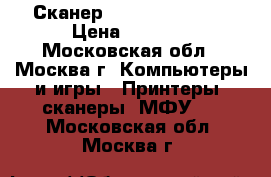 Сканер hp scanjet 5590 › Цена ­ 5 000 - Московская обл., Москва г. Компьютеры и игры » Принтеры, сканеры, МФУ   . Московская обл.,Москва г.